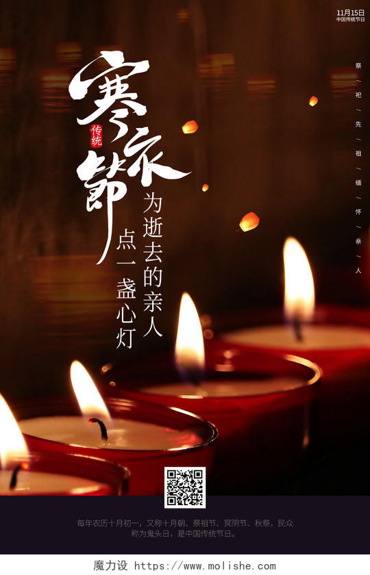 黑色大气中国传统节日寒衣节宣传海报设计